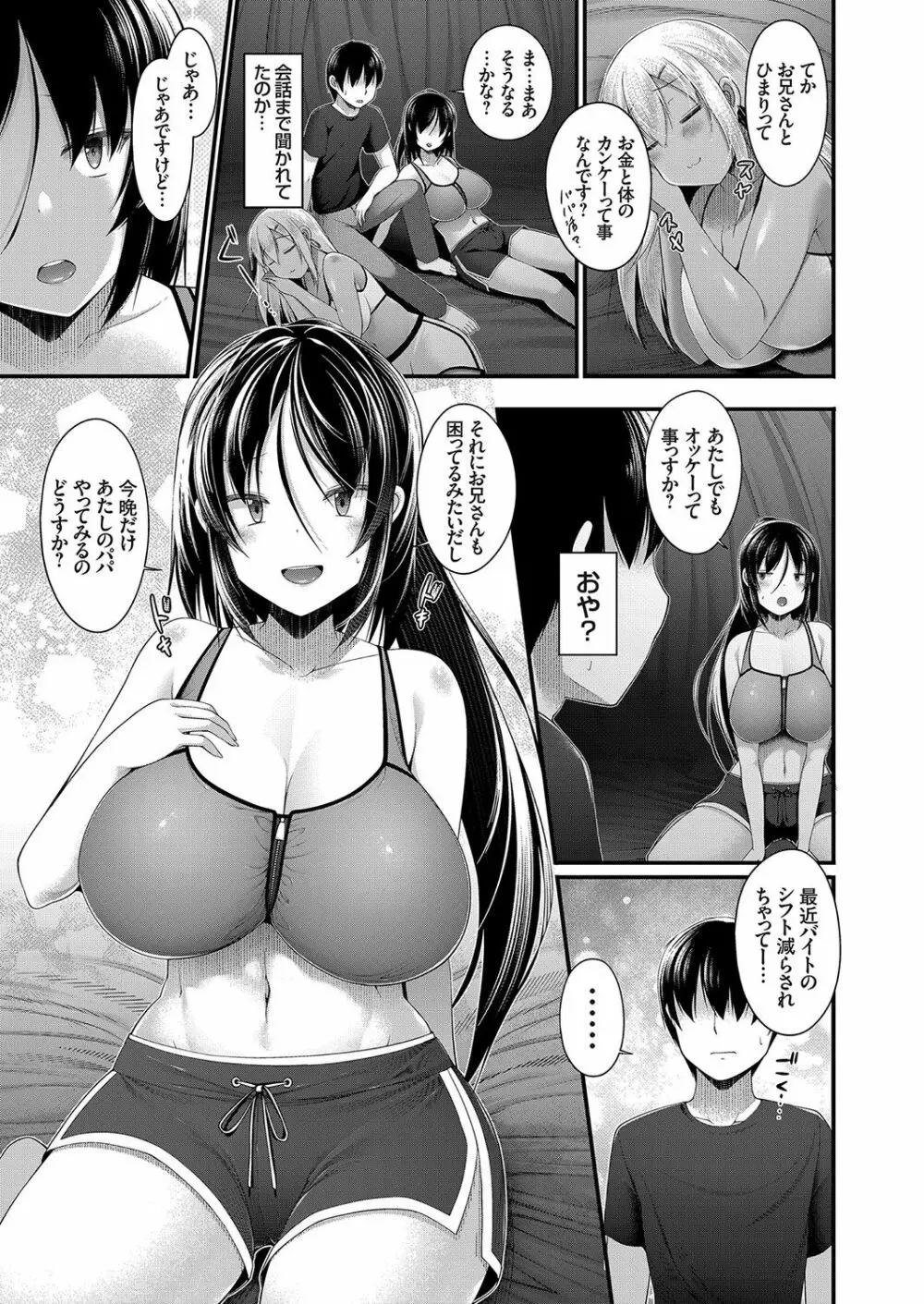 ひとりキャンプをしていたら黒ギャルJKな妹と妹の友達が乱入してきた結果 後編 Page.9