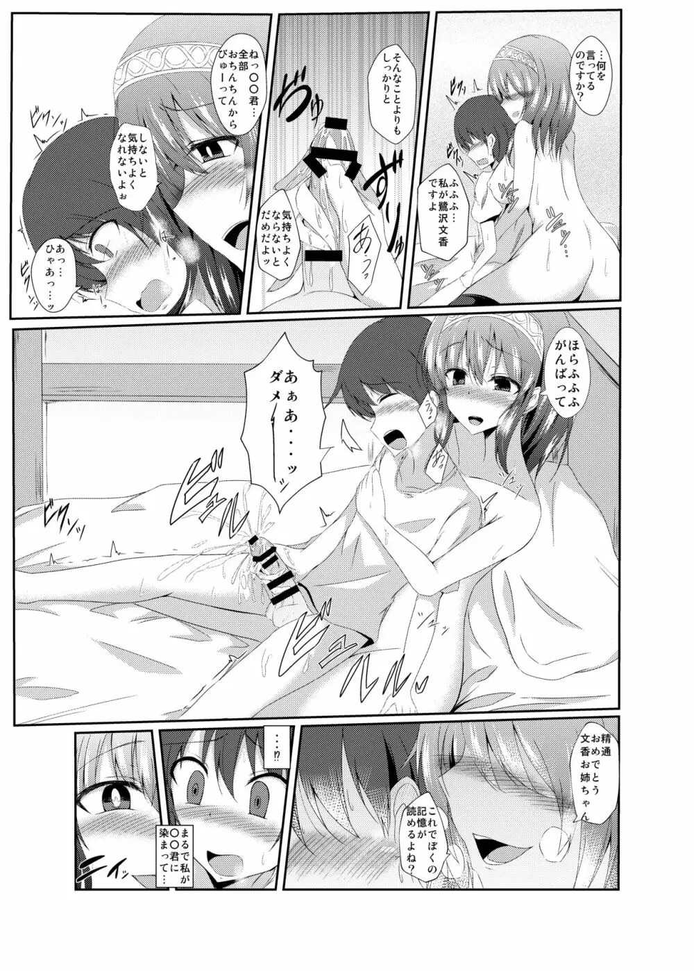 文香お姉ちゃんと入れ替わっちゃう本_1 Page.14