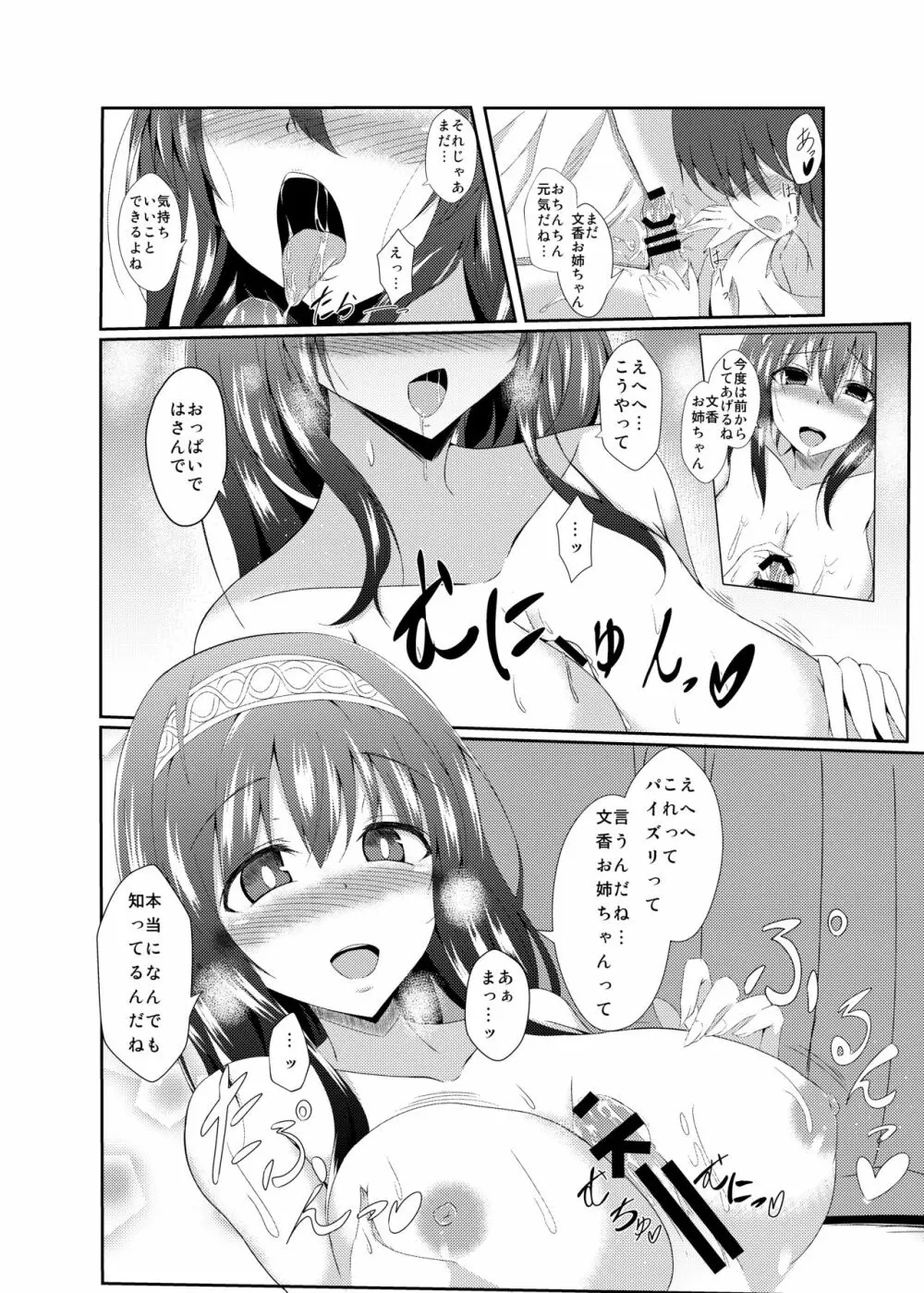 文香お姉ちゃんと入れ替わっちゃう本_1 Page.15