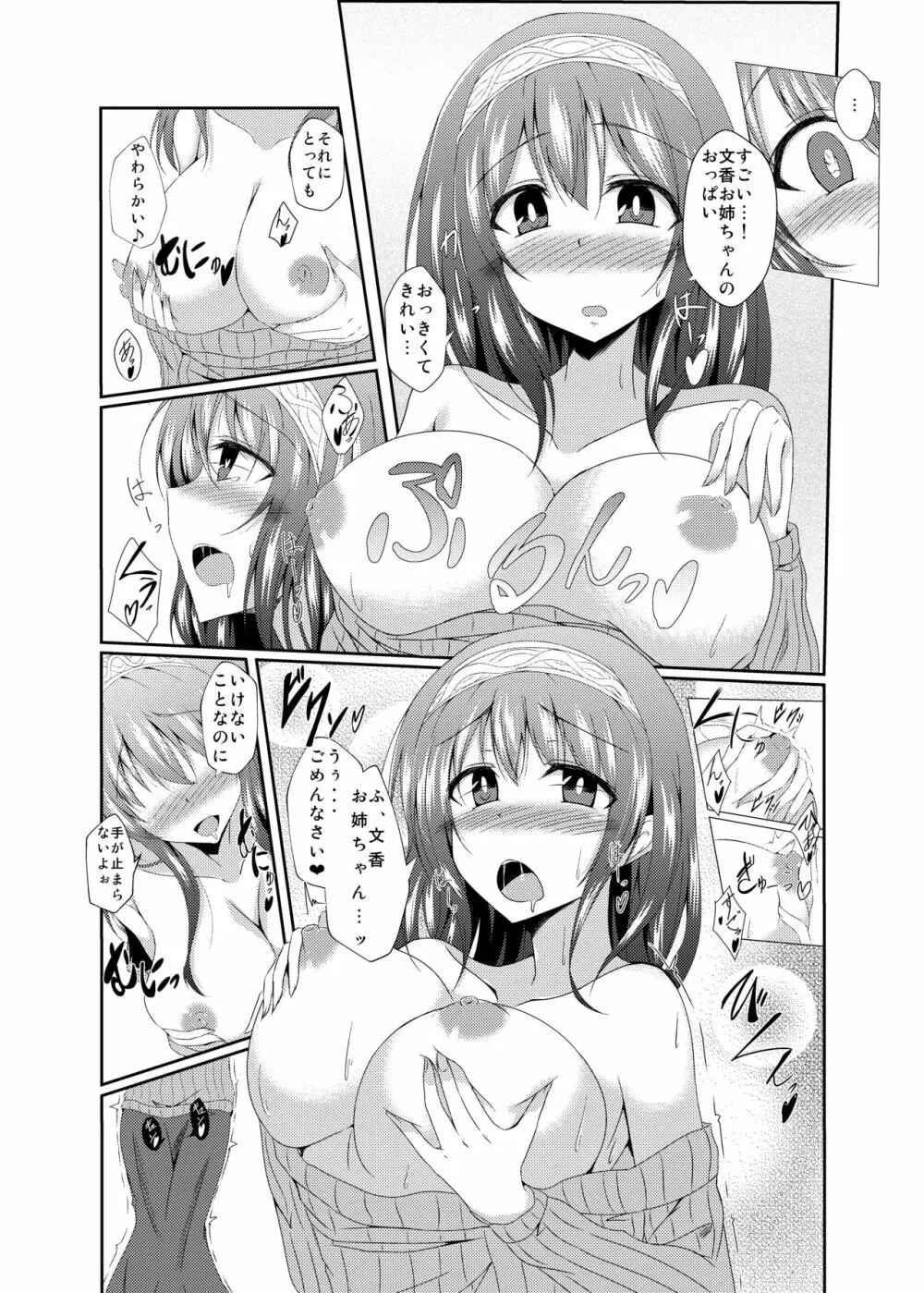 文香お姉ちゃんと入れ替わっちゃう本_1 Page.7