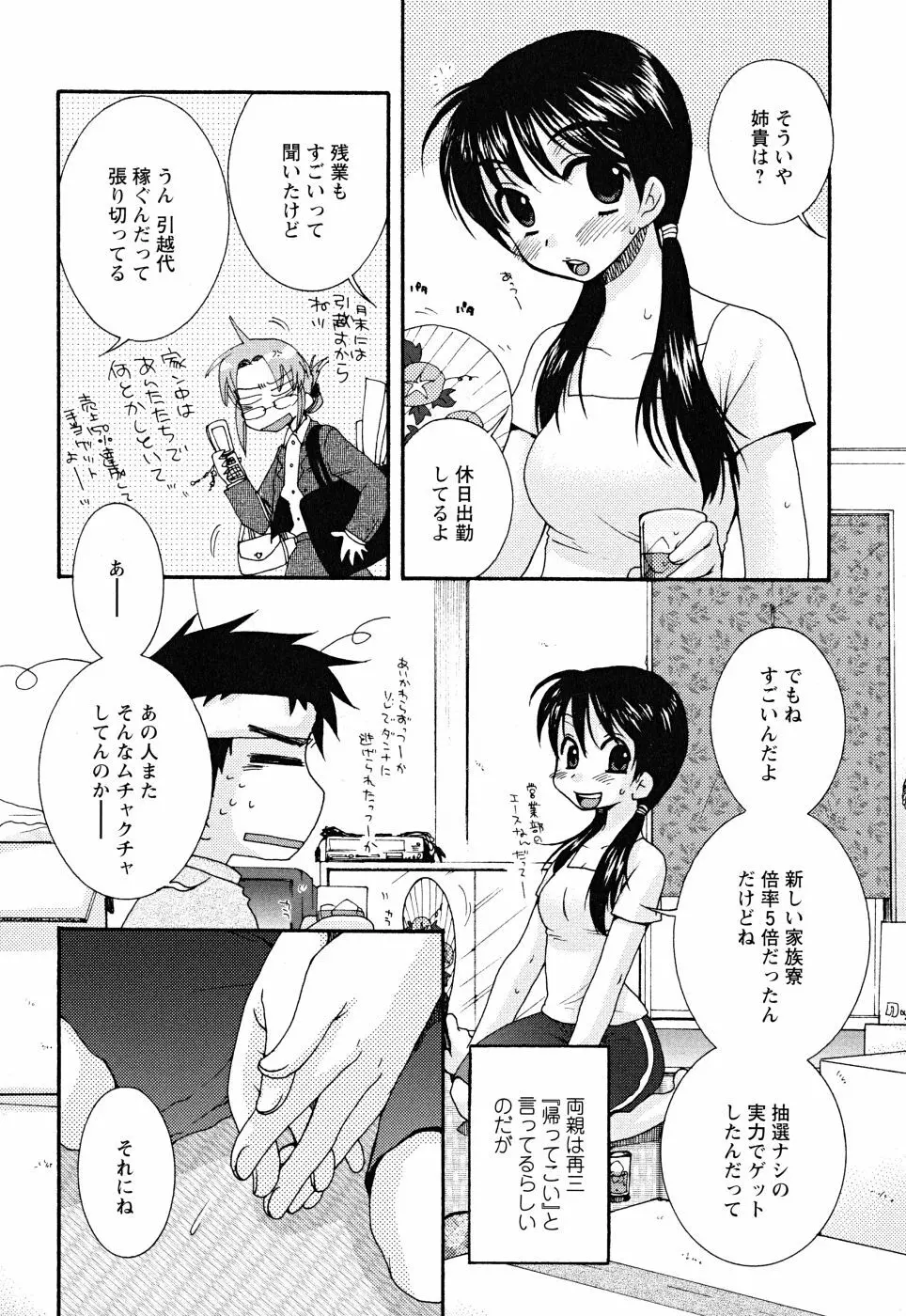 うそつきなきみ。 Page.100