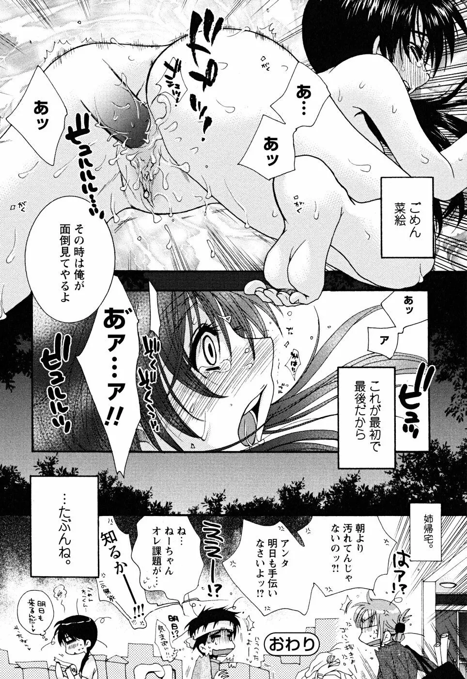 うそつきなきみ。 Page.112