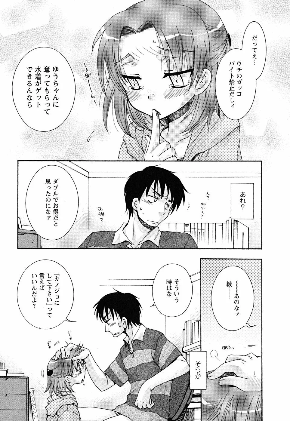 うそつきなきみ。 Page.120