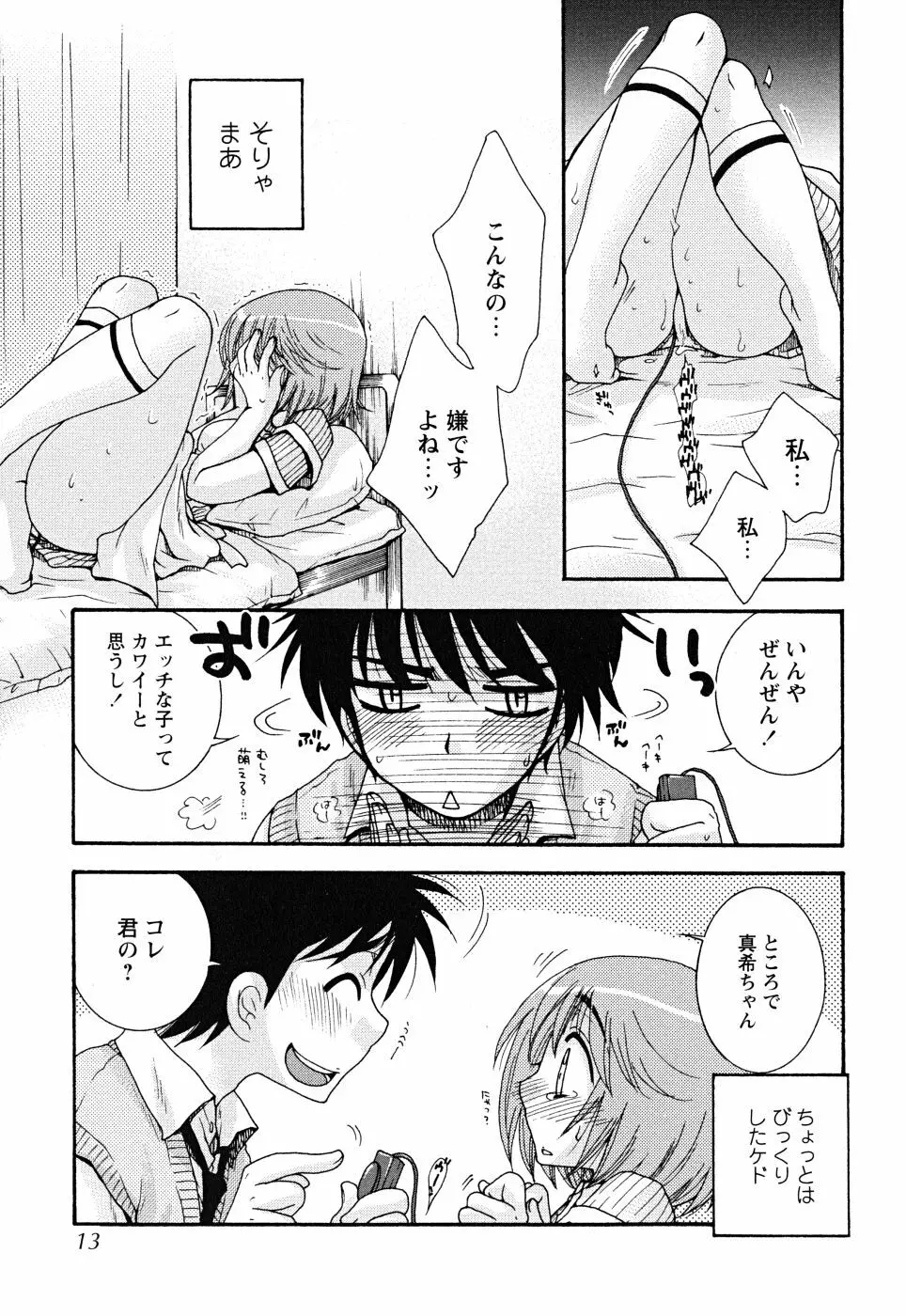 うそつきなきみ。 Page.13