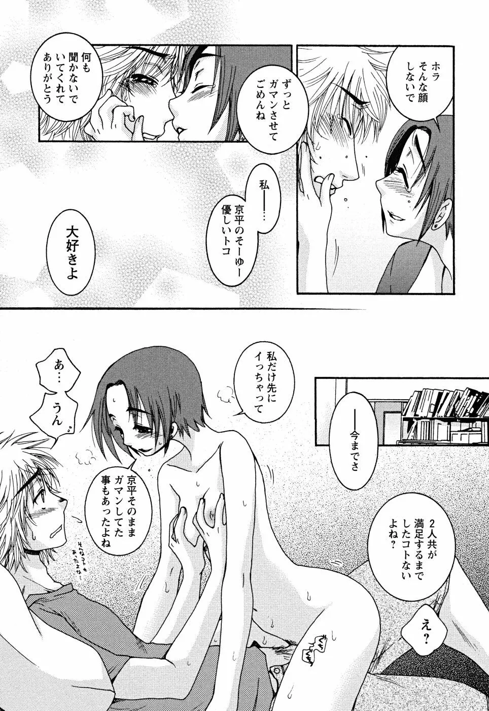 うそつきなきみ。 Page.139