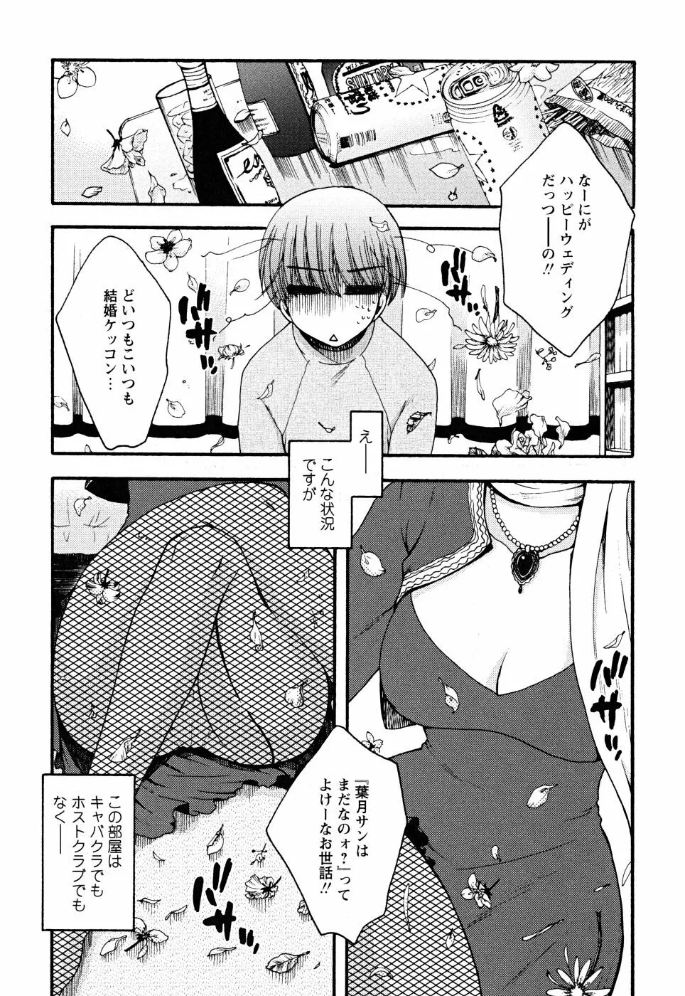 うそつきなきみ。 Page.145