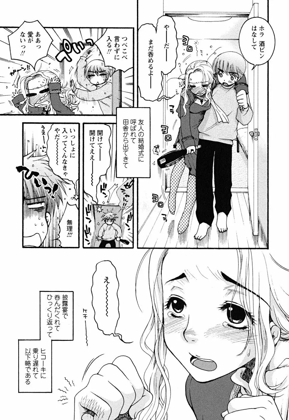 うそつきなきみ。 Page.147