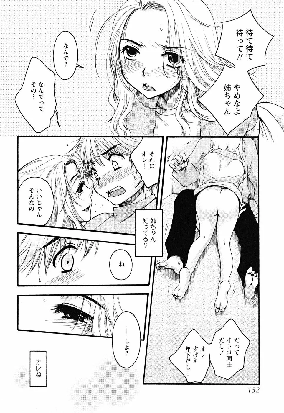 うそつきなきみ。 Page.152