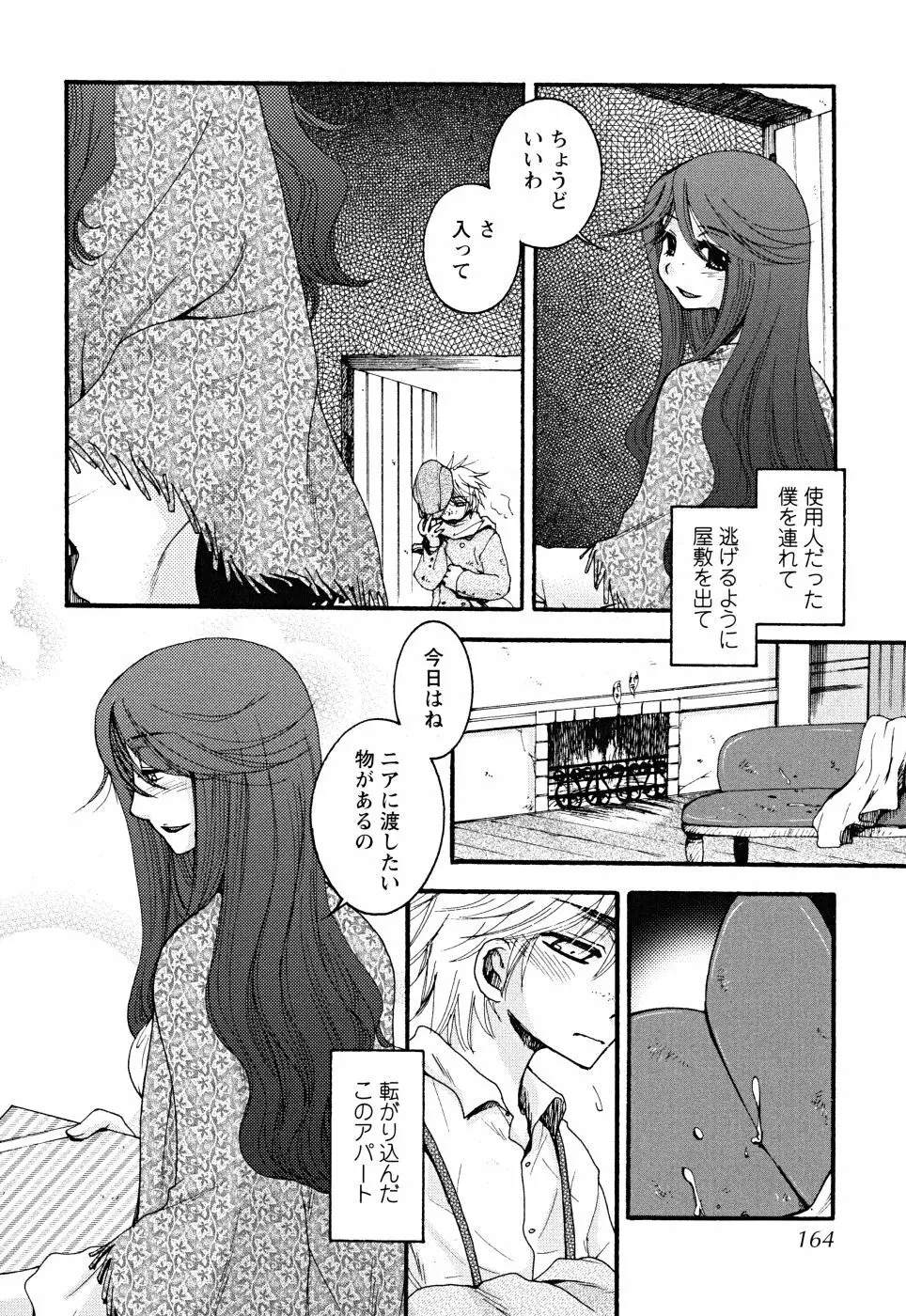 うそつきなきみ。 Page.164