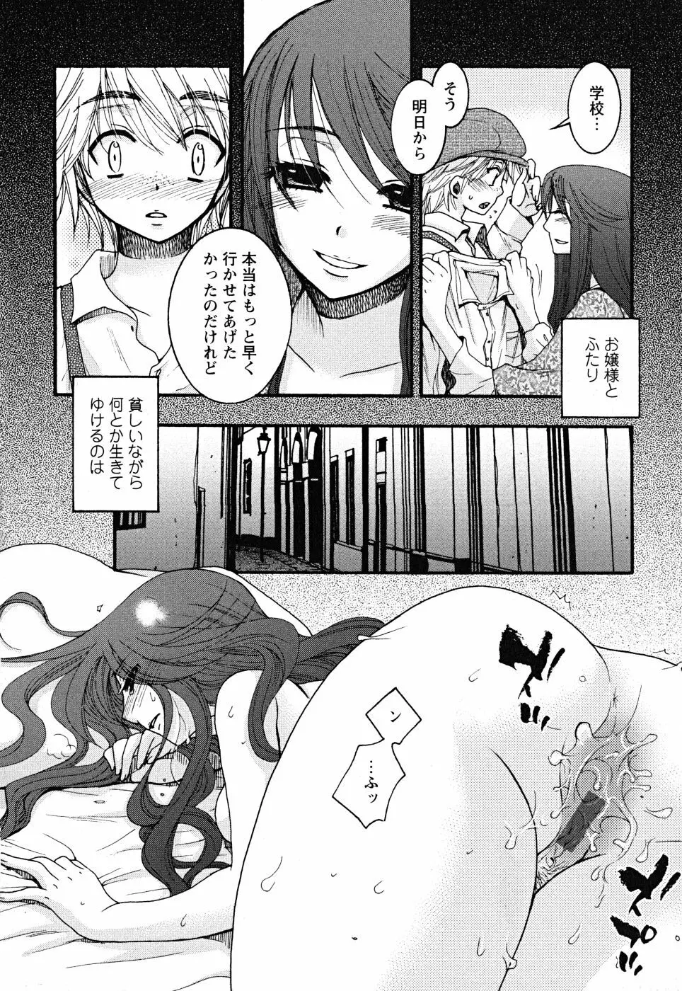 うそつきなきみ。 Page.166