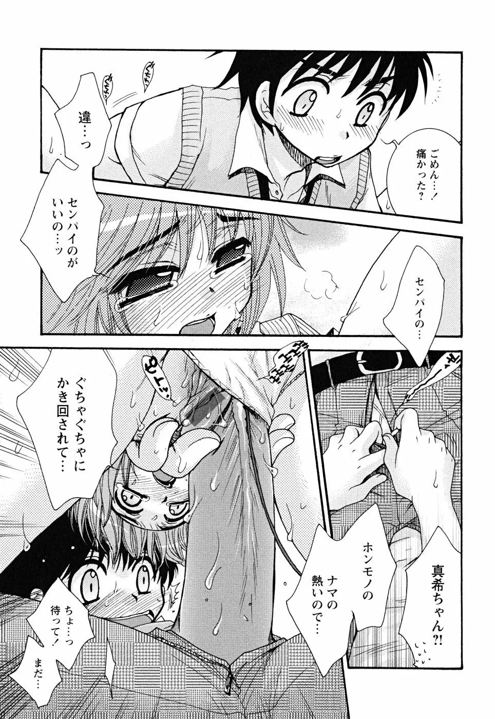 うそつきなきみ。 Page.17