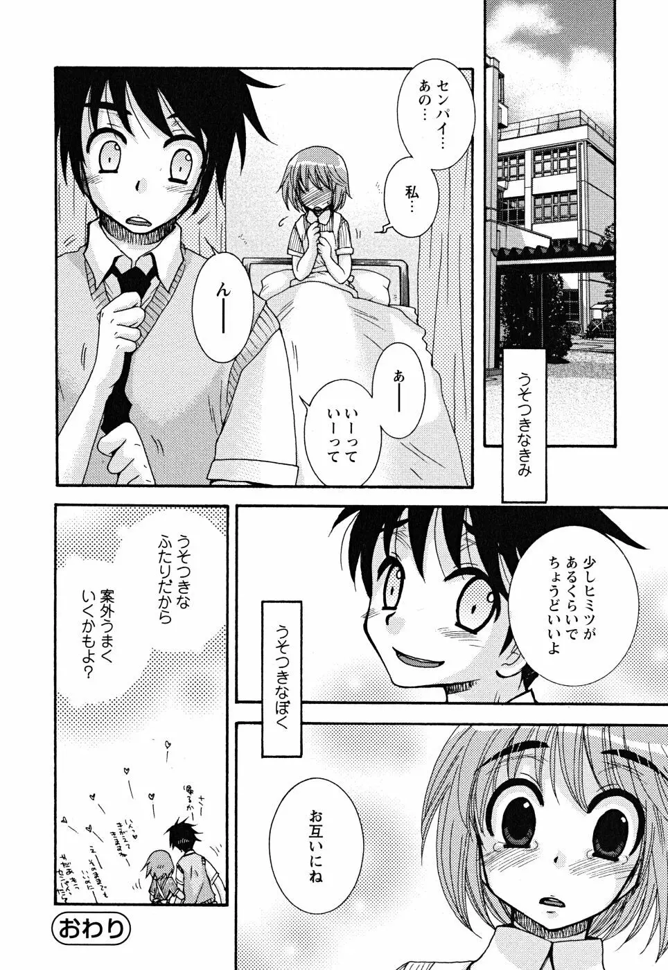 うそつきなきみ。 Page.22