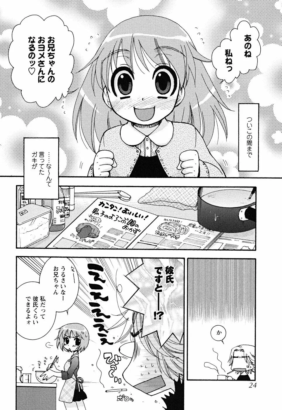 うそつきなきみ。 Page.24