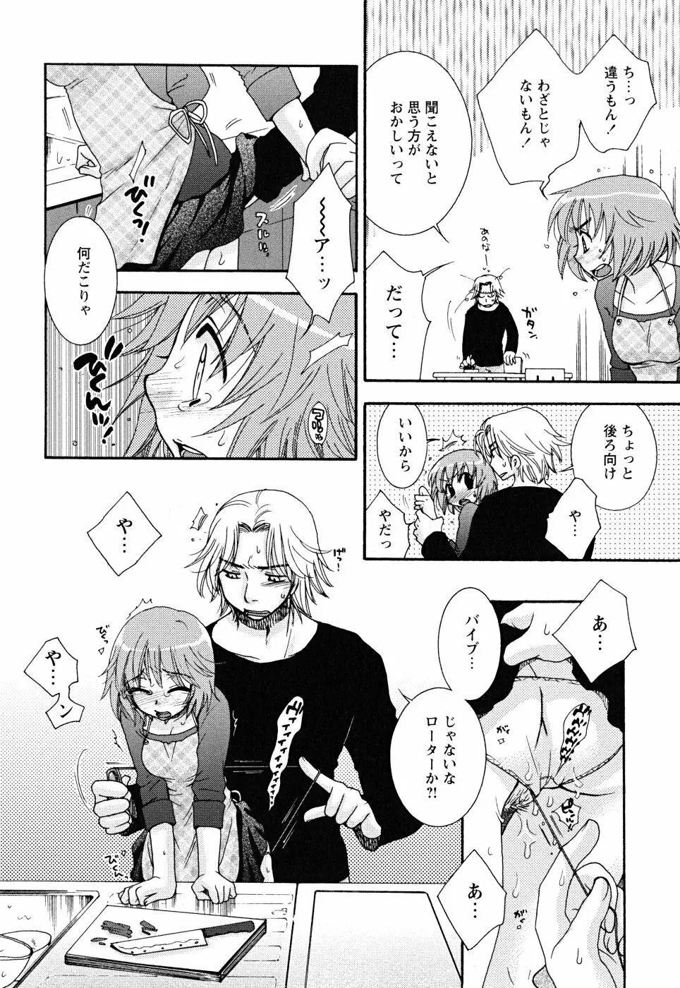 うそつきなきみ。 Page.28