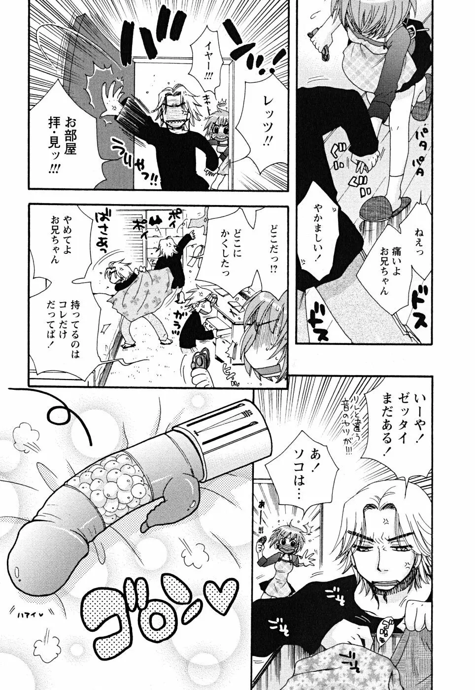 うそつきなきみ。 Page.30