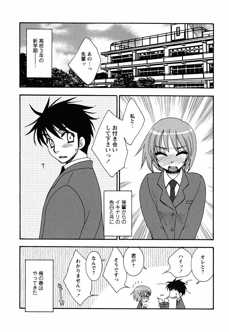 うそつきなきみ。 Page.39