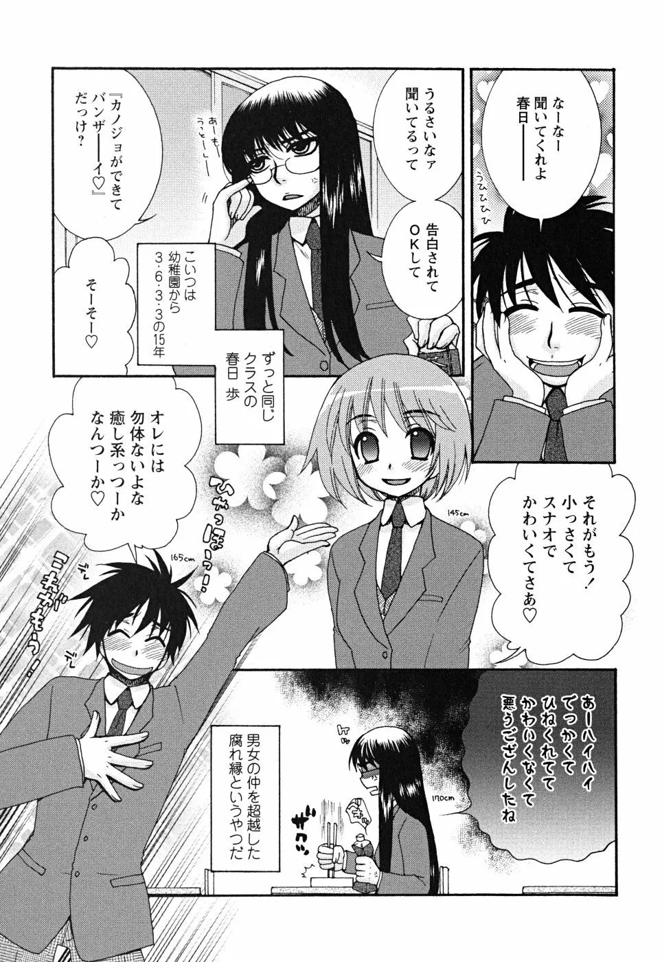 うそつきなきみ。 Page.41