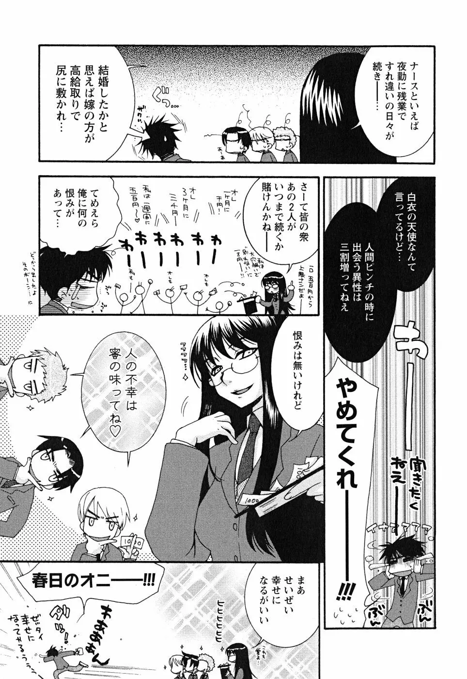 うそつきなきみ。 Page.43