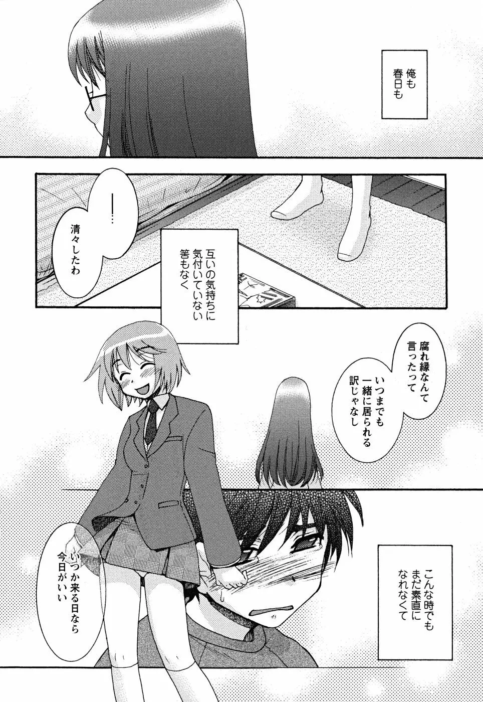 うそつきなきみ。 Page.46