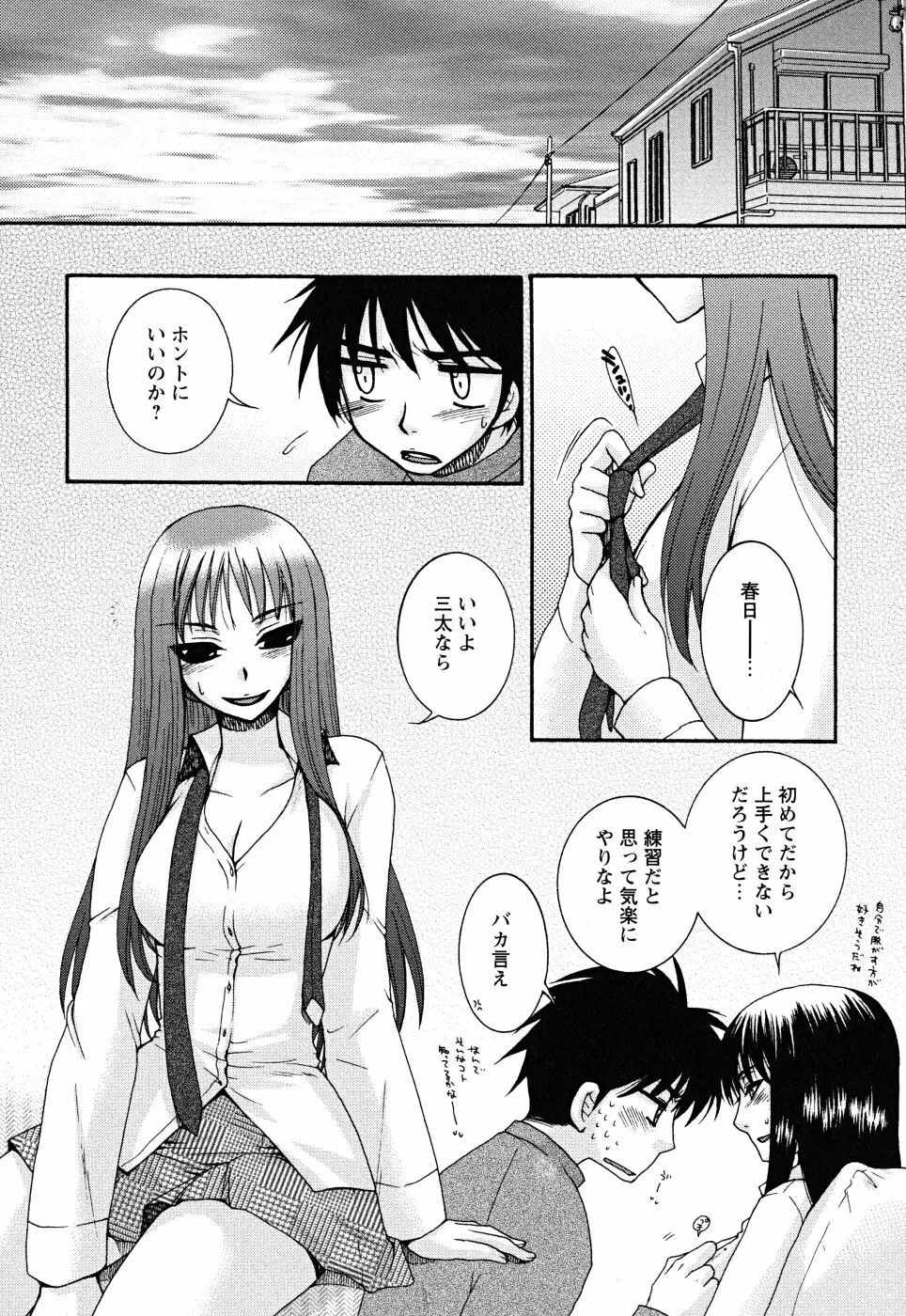 うそつきなきみ。 Page.48