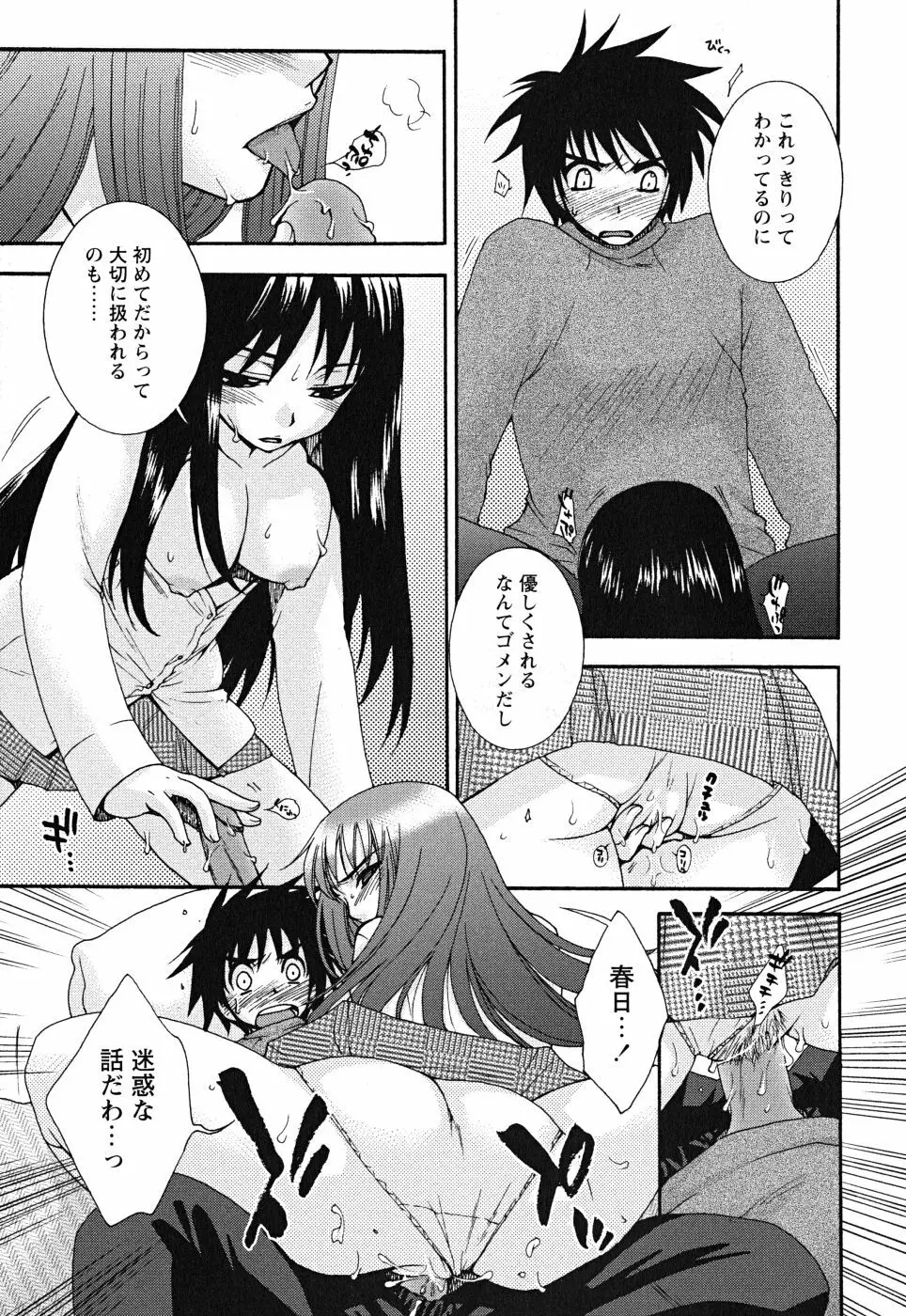 うそつきなきみ。 Page.51