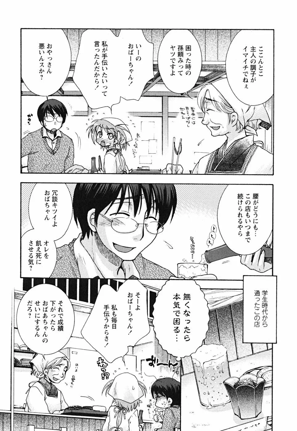 うそつきなきみ。 Page.58