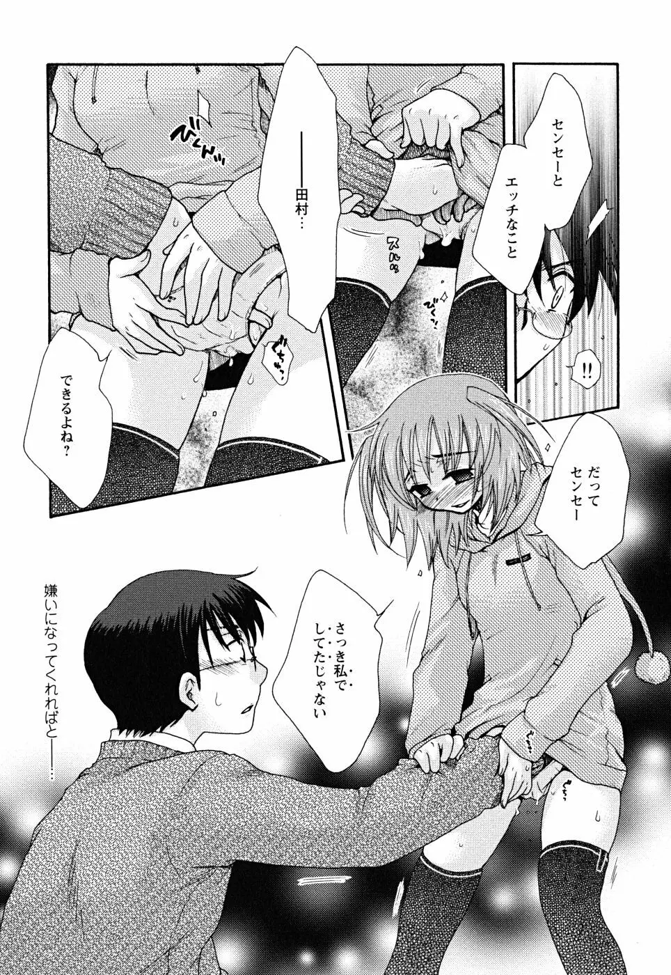 うそつきなきみ。 Page.65