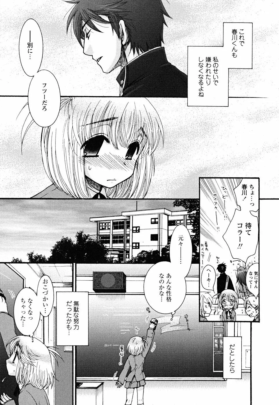 うそつきなきみ。 Page.77