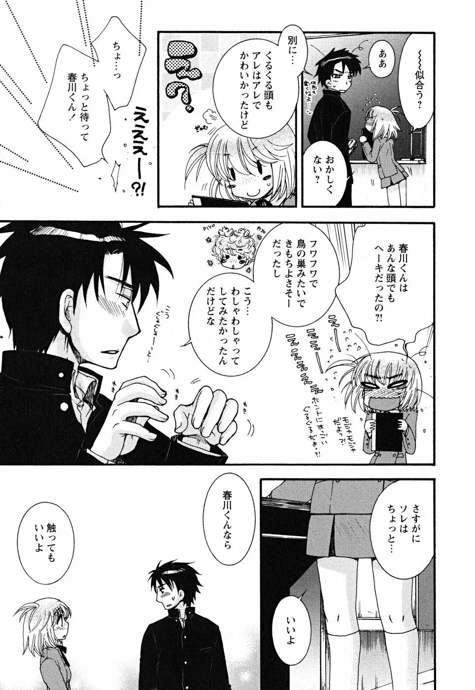 うそつきなきみ。 Page.79