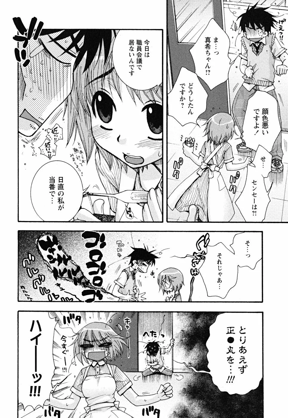 うそつきなきみ。 Page.8