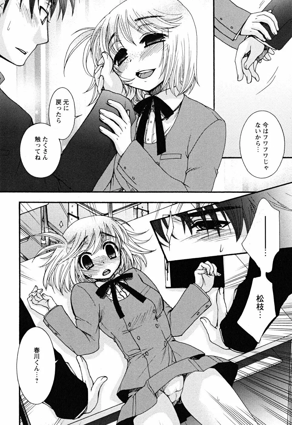 うそつきなきみ。 Page.80