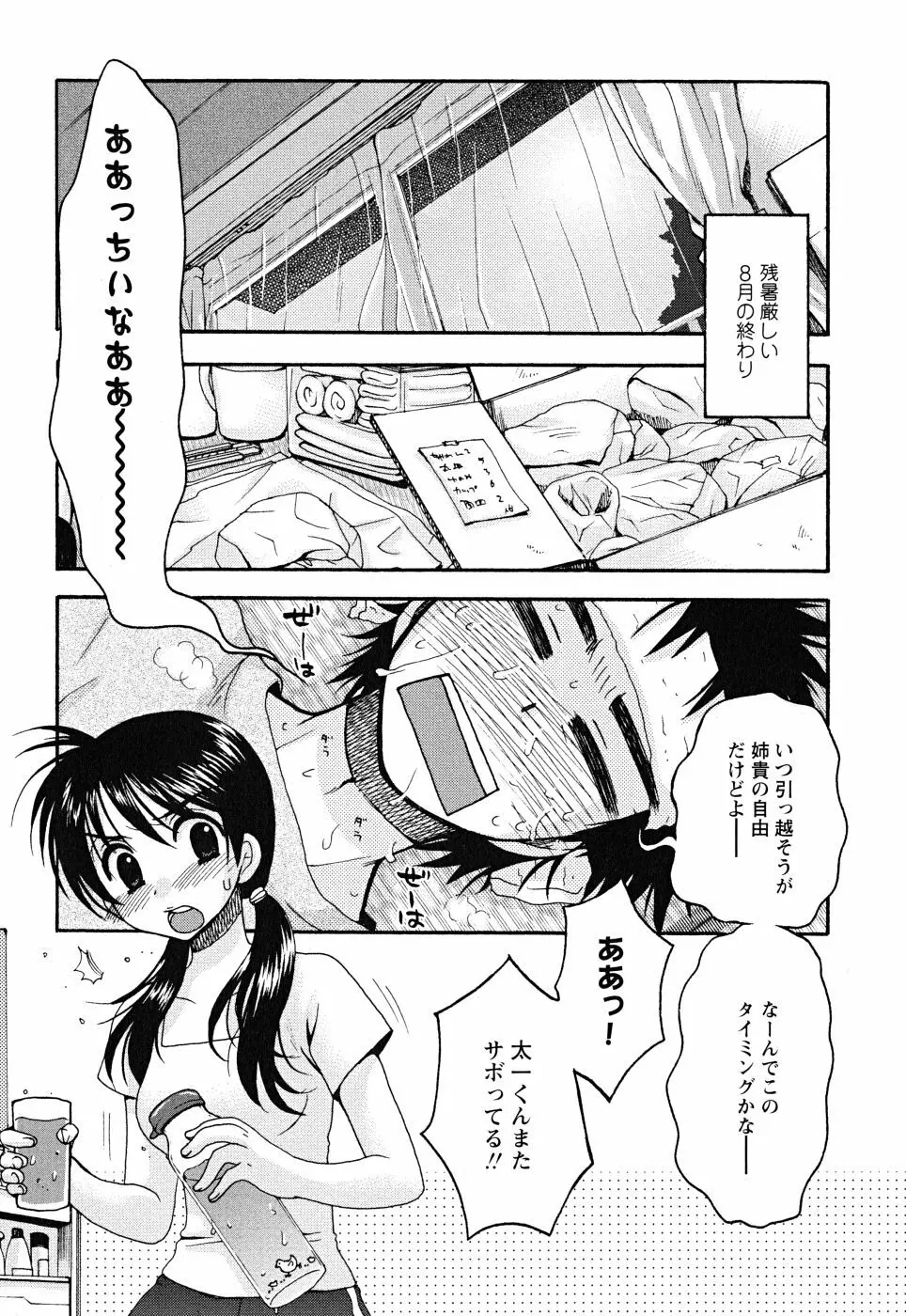 うそつきなきみ。 Page.98