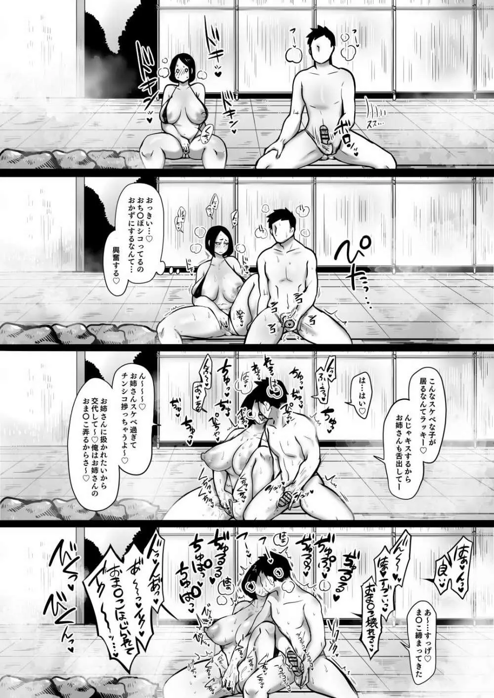 地味OLさん混浴へ行く!! Page.10