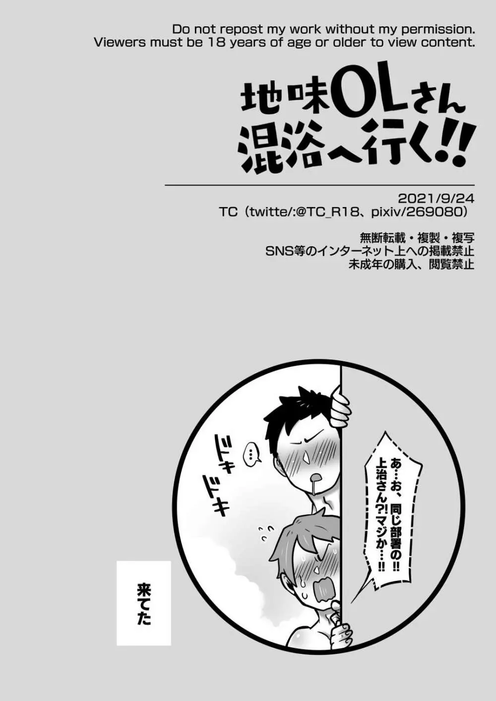 地味OLさん混浴へ行く!! Page.16