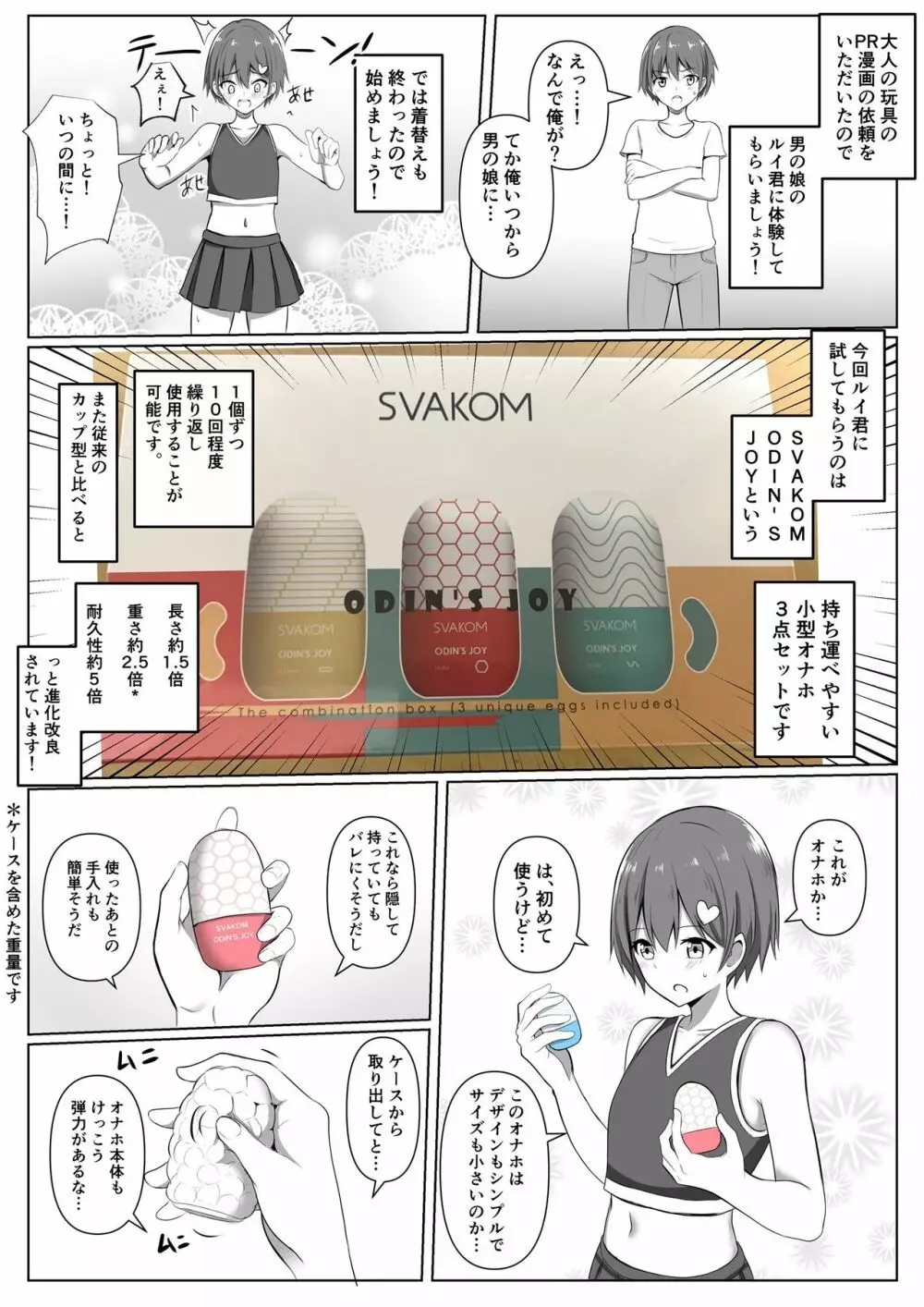 SVAKOMさんの小型オナホをいただきましたので男の娘のルイ君がオナレポしてくれる漫画を描きました。 Page.2