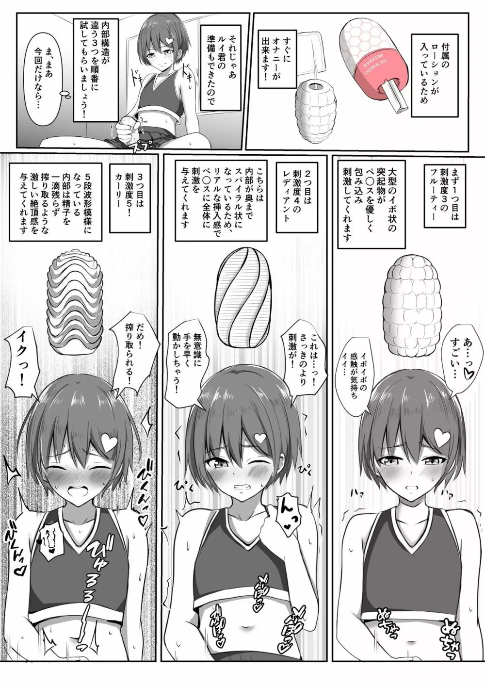 SVAKOMさんの小型オナホをいただきましたので男の娘のルイ君がオナレポしてくれる漫画を描きました。 Page.3