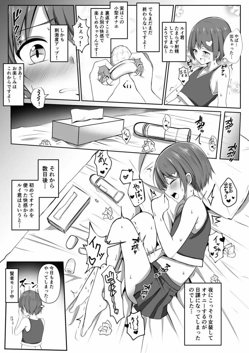 SVAKOMさんの小型オナホをいただきましたので男の娘のルイ君がオナレポしてくれる漫画を描きました。 Page.4