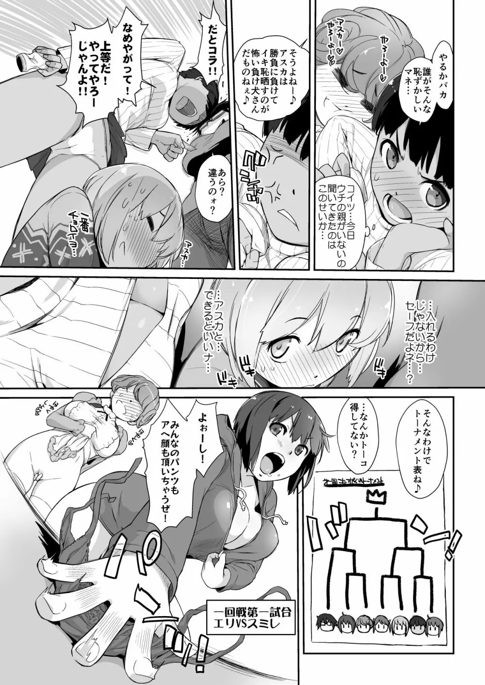 横島んち。ゴージャスパック! Page.563