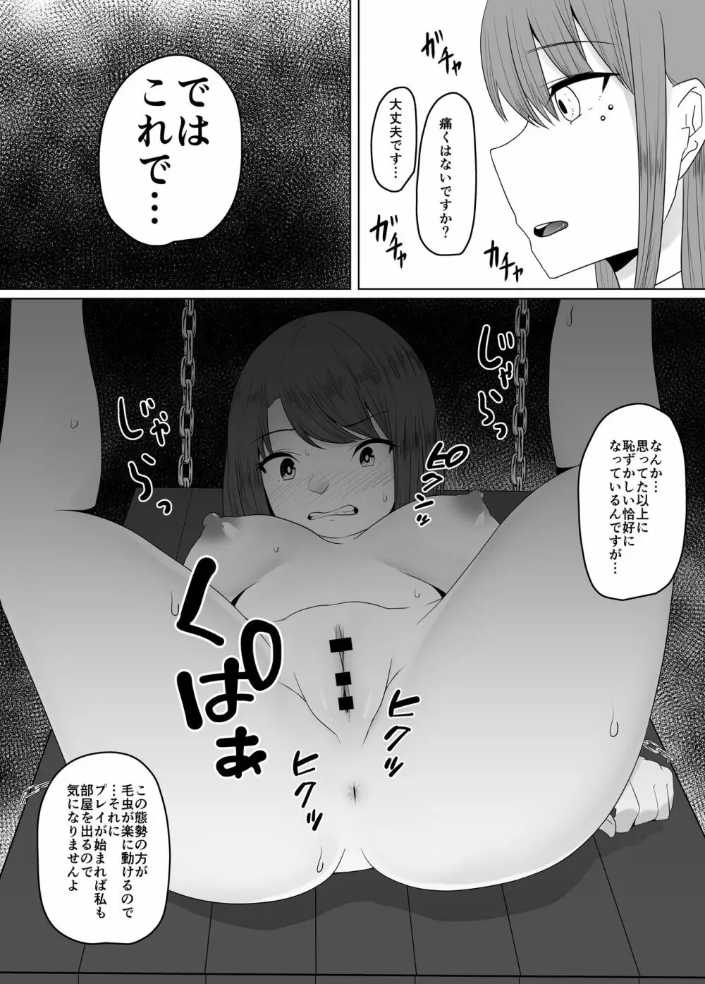 蟲姦風俗店 III Page.10