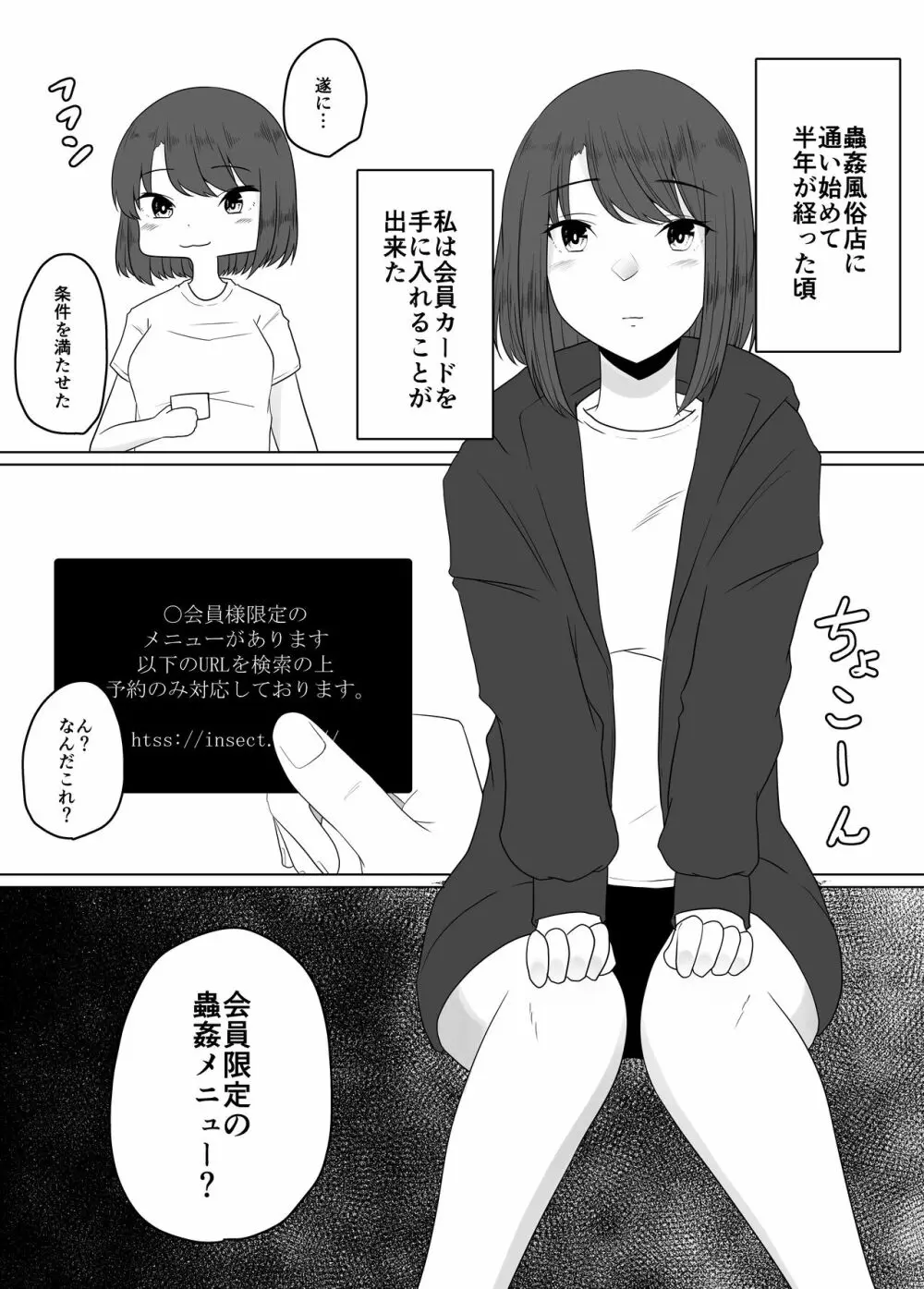 蟲姦風俗店 III Page.3