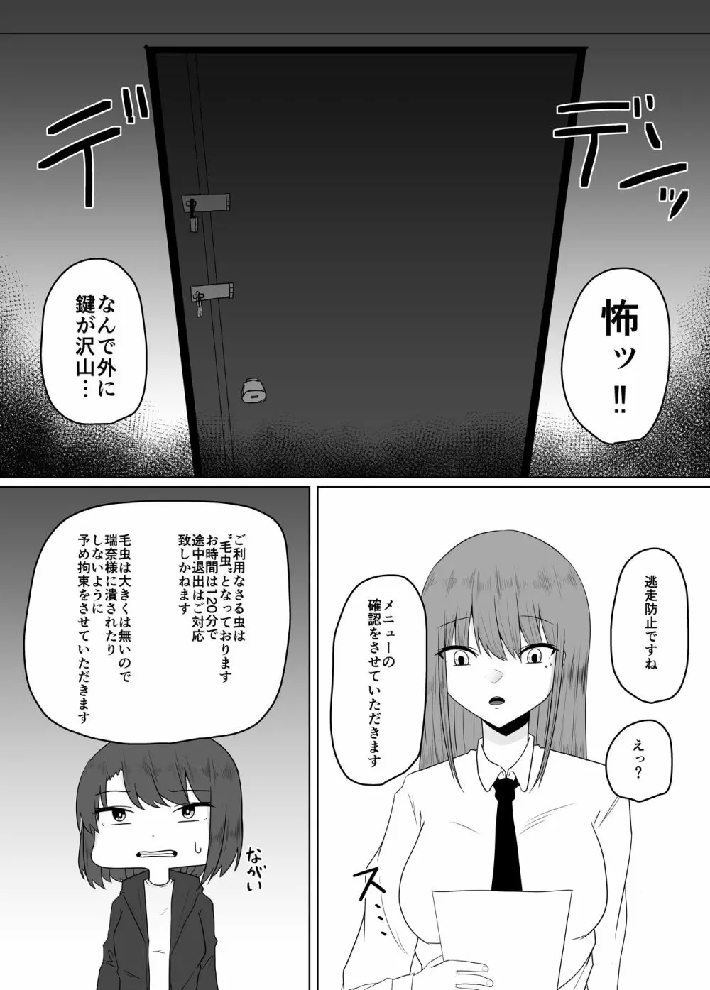 蟲姦風俗店 III Page.7