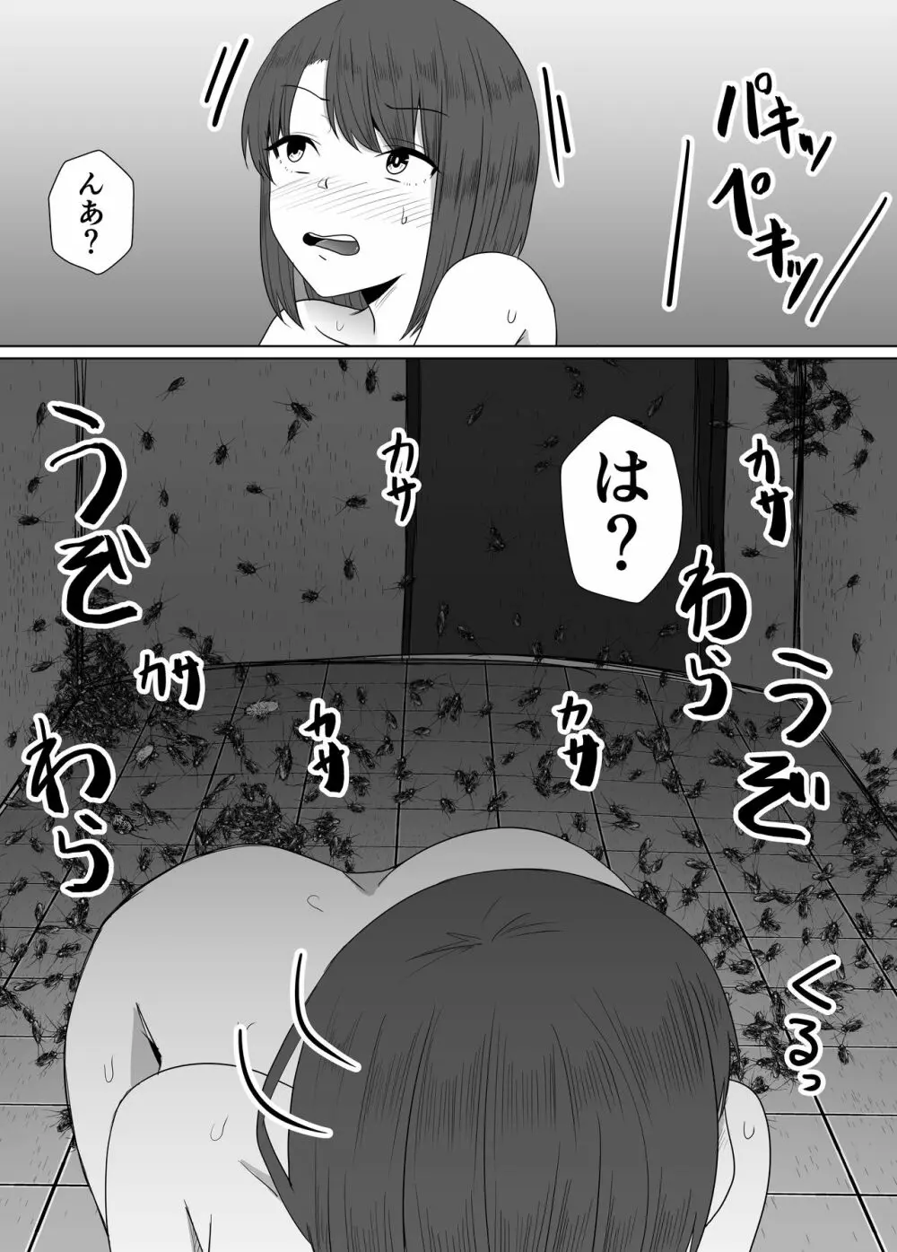 蟲姦風俗店 IV Page.20