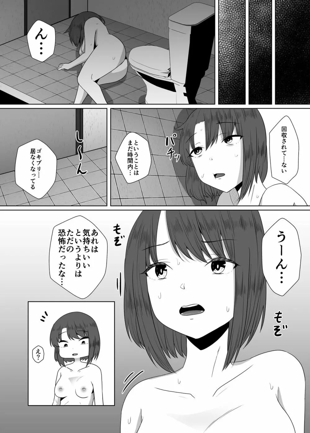 蟲姦風俗店 IV Page.24