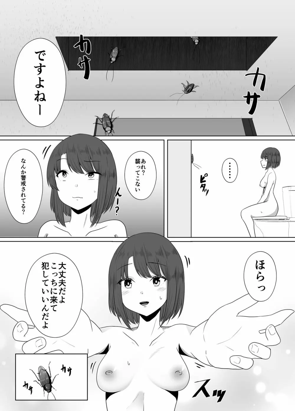 蟲姦風俗店 IV Page.8