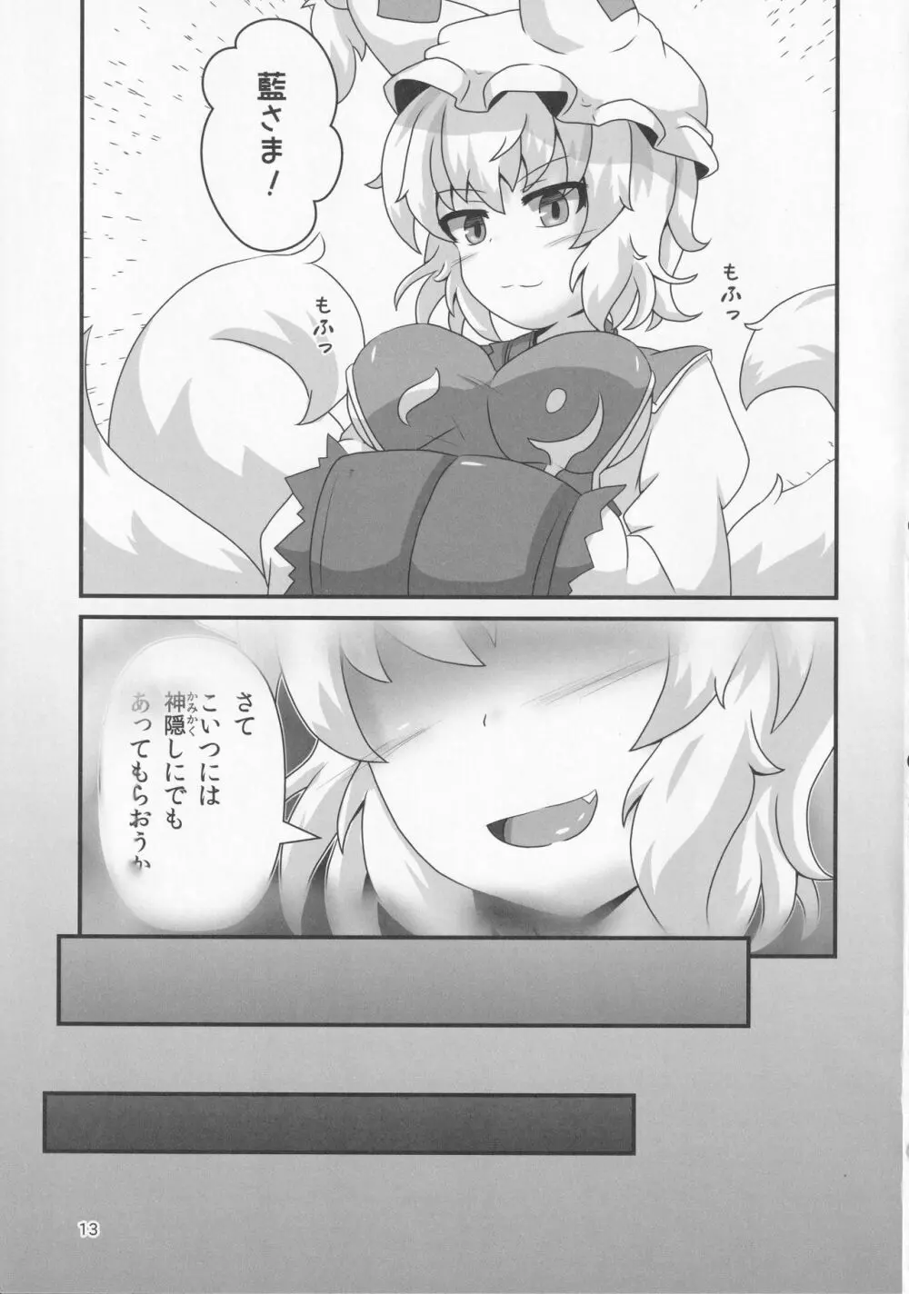 裏幻想郷縁起 ‐式神編‐ Page.12