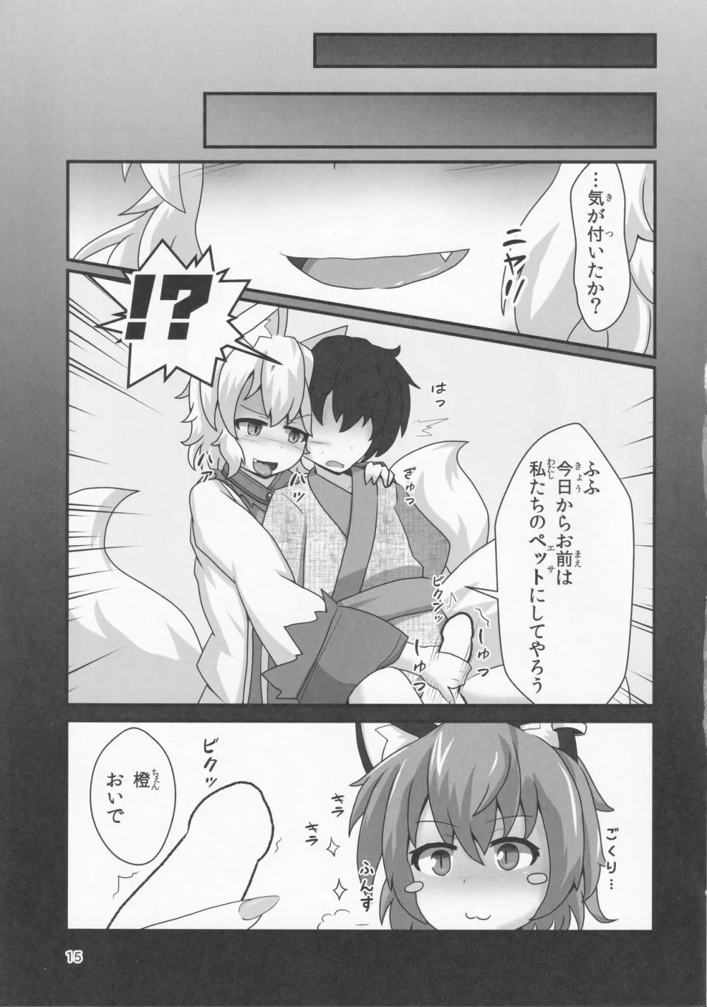 裏幻想郷縁起 ‐式神編‐ Page.14