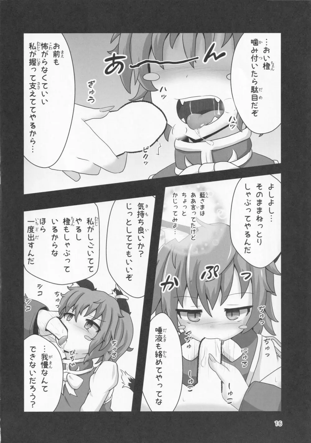 裏幻想郷縁起 ‐式神編‐ Page.15