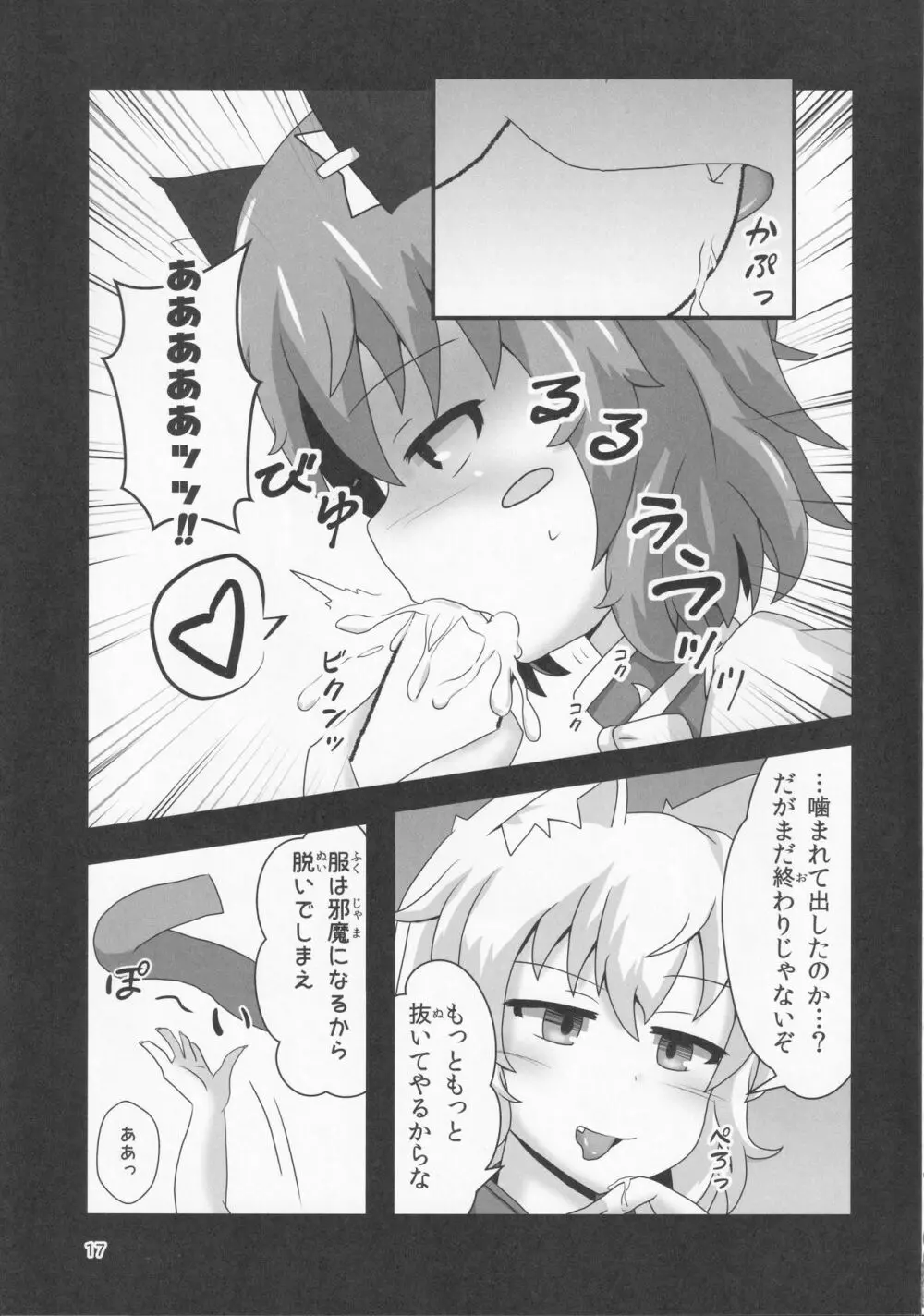 裏幻想郷縁起 ‐式神編‐ Page.16