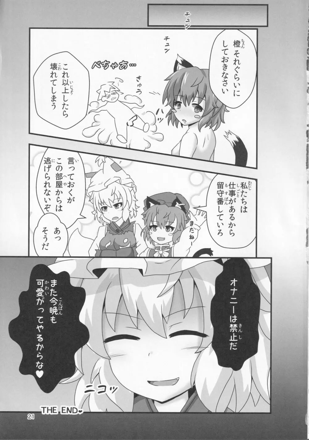 裏幻想郷縁起 ‐式神編‐ Page.20