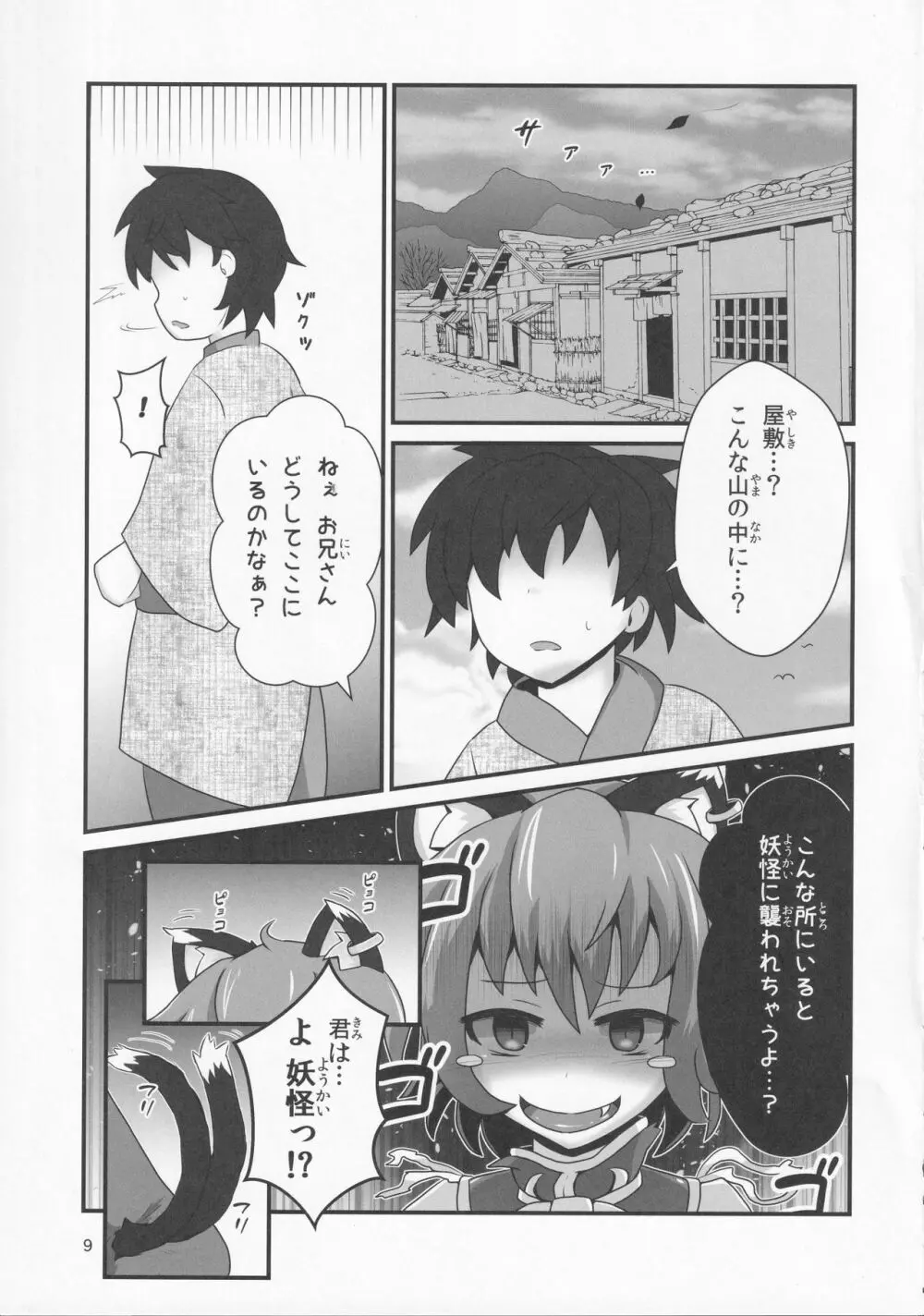 裏幻想郷縁起 ‐式神編‐ Page.8